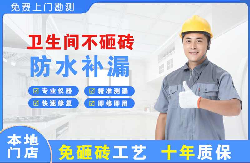 陵县卫生间不砸砖修补漏水